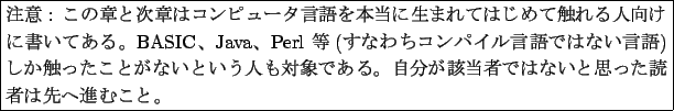 \begin{boxedminipage}{13.5cm}
$BCm0U(B : $B$3$N>O$H<!>O$O%3%s%T%e!<%?8@8l$rK\Ev$K@8$^(B..
...$BBP>]$G$